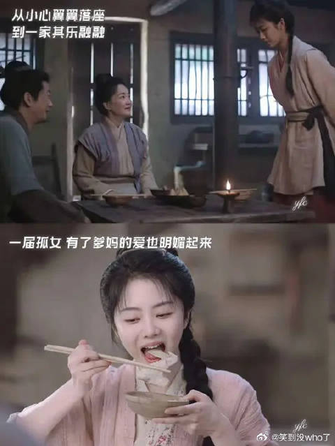 谭松韵刘学义新剧兰香如故，爹妈用爱将兰香重养一遍