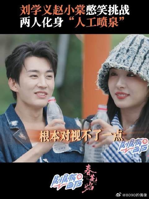 想要刘学义赵小棠对视憋笑？不可能，根本不可能！