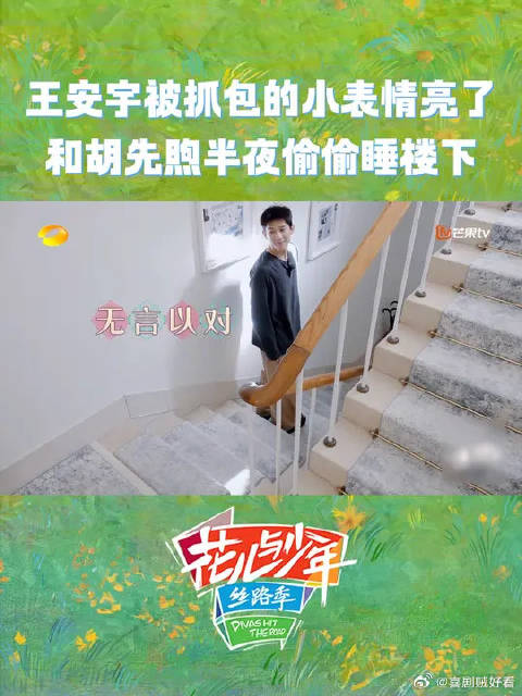 当王安宇遇上辛芷蕾突然的关心，差点被抓包的小表情太搞笑了