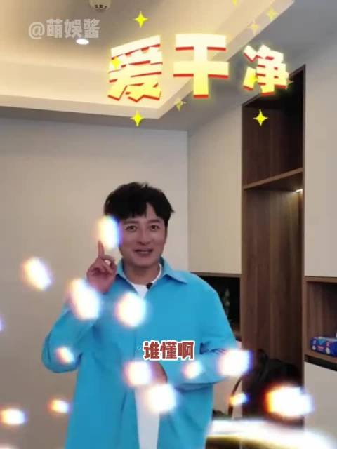李维嘉自爆清洁工龄50年，综艺效果拉满