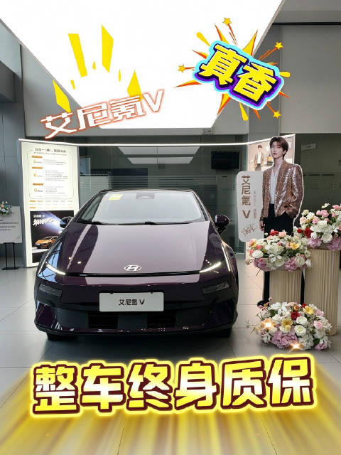 艾尼氪V终身质保，现代霸气兜底还有谁？