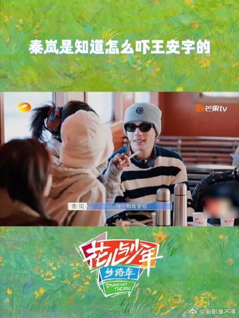 秦岚吓唬王安宇 ，一吓一个不吱声！