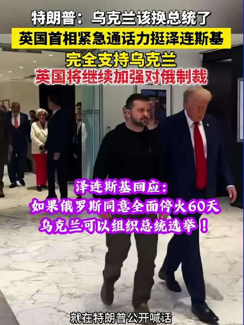 特朗普痛批泽连斯基建议乌换领导人