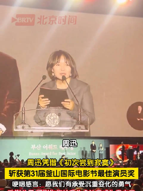 周迅祝大家有拥抱沉重变化的勇气