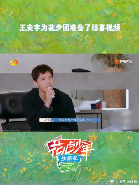 王安宇为花少团准备了惊喜视频，老王哥眼中的北斗七行这趟旅程好美好