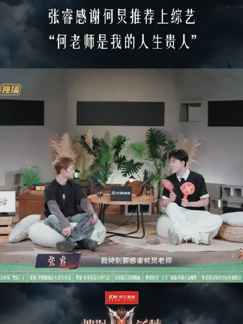 张睿回忆何炅当年推荐他上综艺，“人生贵人”的知遇之恩睿哥一直记在心里