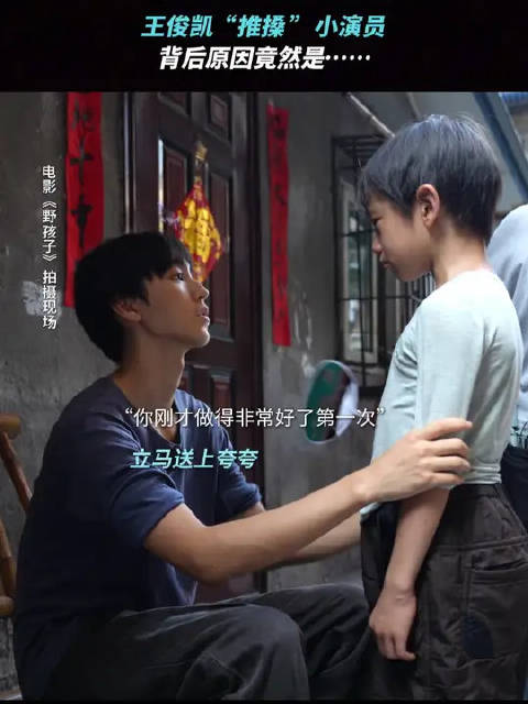 哥哥：小孩儿，今天你也是很棒的演员！