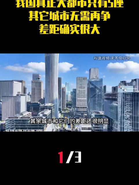 我国能称得上国际大都市的十座城市