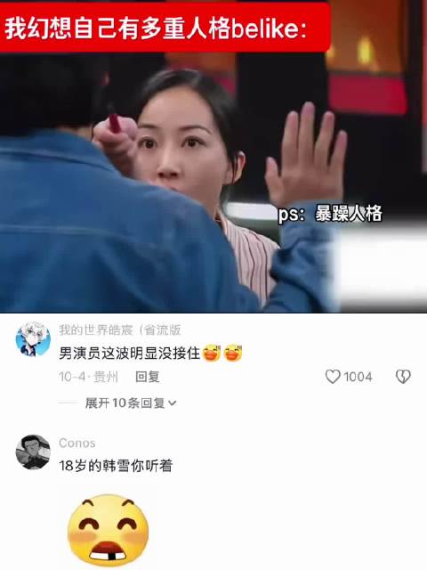 好尴尬这是可以说的吗｜演员请就位｜韩雪