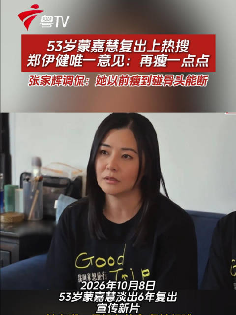 蒙嘉慧 身材