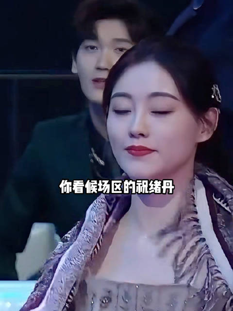 娱乐圈红才是王道啊，祝绪丹委屈赔笑，杨紫肖战尝尽人情冷暖