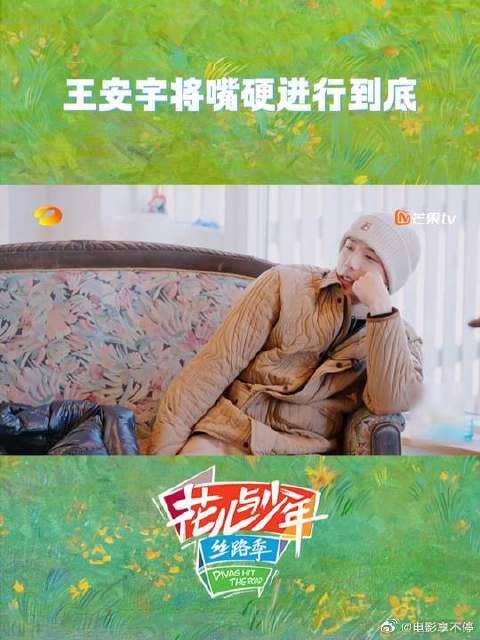 论王安宇如何将嘴硬进行到底？请看VCR！