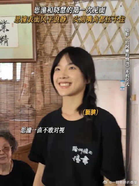 思潼和晓慧的第一次见面竟然是这样的
