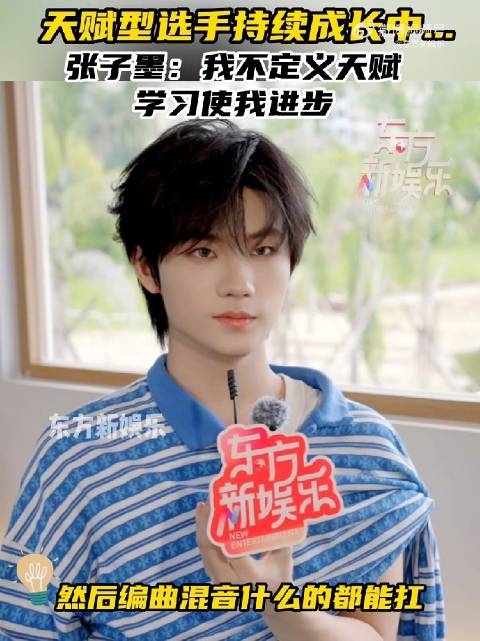 宝藏男孩张子墨实锤了