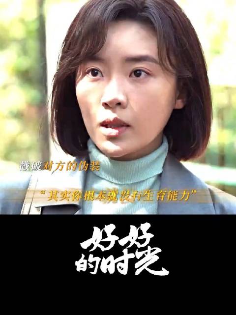 妻子揭露丈夫的隐秘