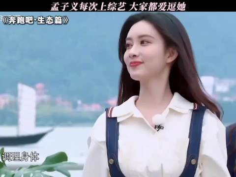 孟子义每次上综艺 大家都爱逗她｜搞笑｜搞笑视频｜综艺