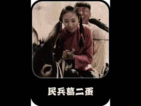 二蛋接二连三的闯祸，无意间把鬼子引到了村里