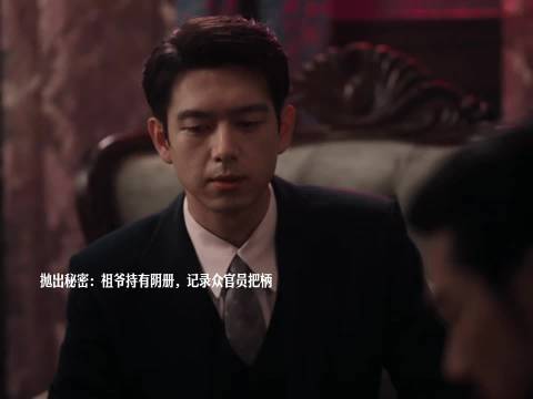 说服冯主任结盟，借兵力围剿天相派 我不是大师 李现 李一桐