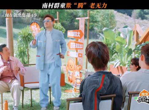 南村群童欺“腾”老无力、现在就出发4