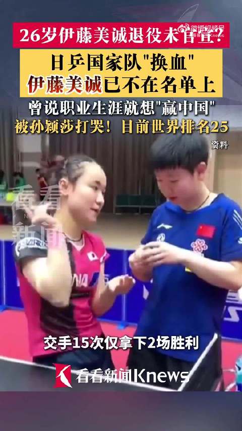 伊藤美诚世界排名第25位