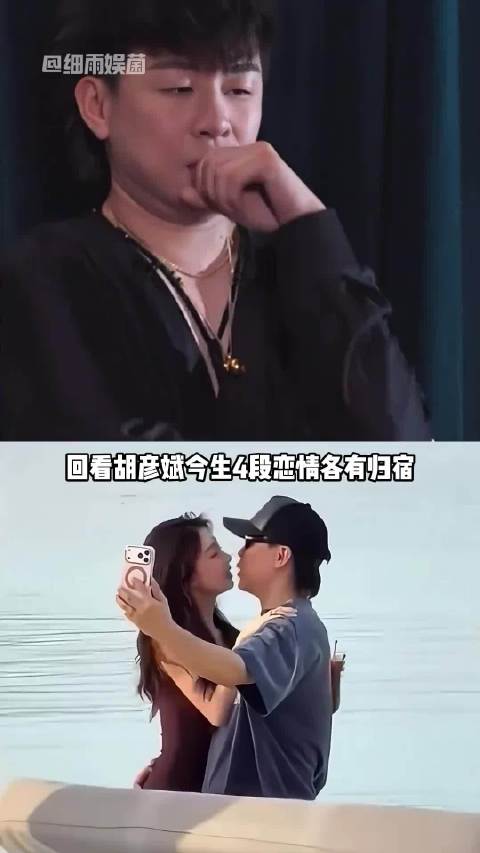 胡彦斌称自己不能谈很多恋爱