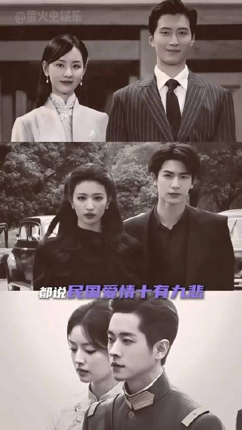 民国爱情悲多于喜 战火中上演凄美故事