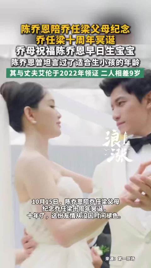 乔任梁妈妈祝陈乔恩早日生宝宝