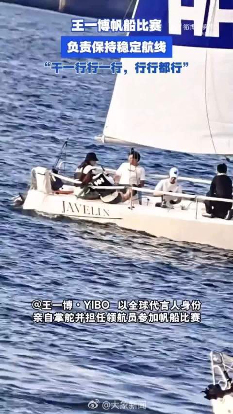 王一博远竞逐，航海正当时 与HELLY HANSEN全球品牌代言人