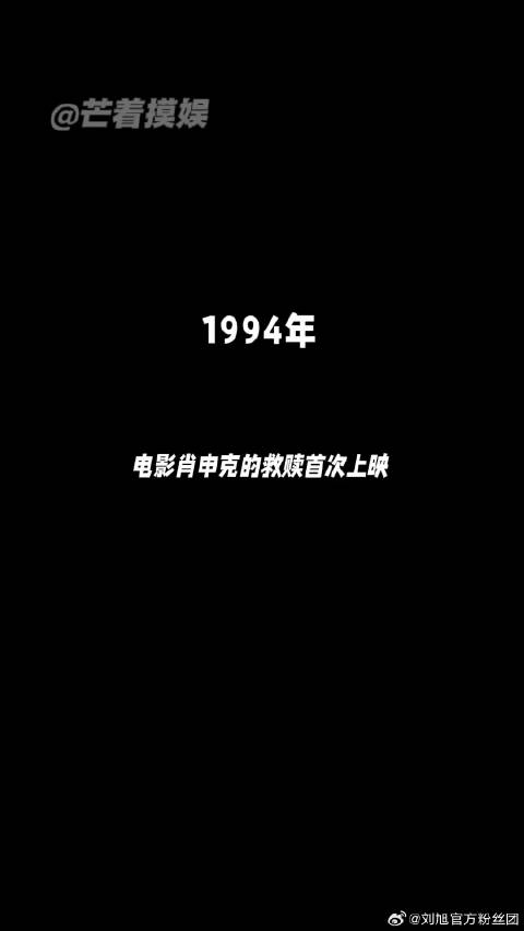 肖申克的救赎时隔32年登陆大荧幕 影迷颁发小金人