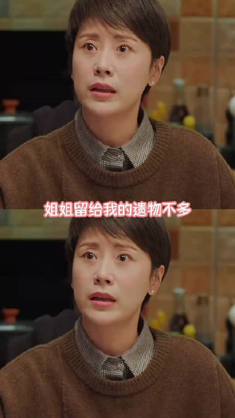 故人遗物是一个孩子，小欢喜文洁林磊儿亲情故事