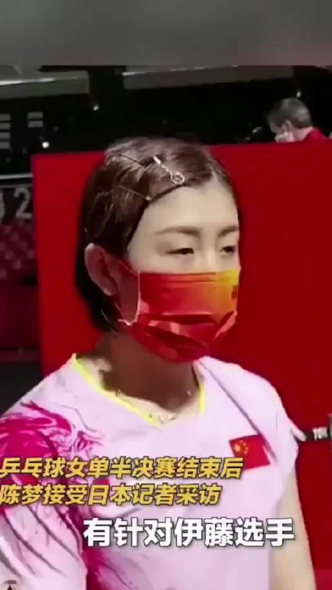 孙颖莎胜伊藤美诚与陈梦会师决赛
