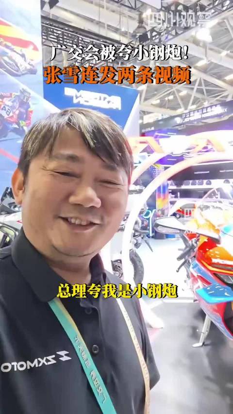 张雪被夸了：“总理说我是小钢炮！”