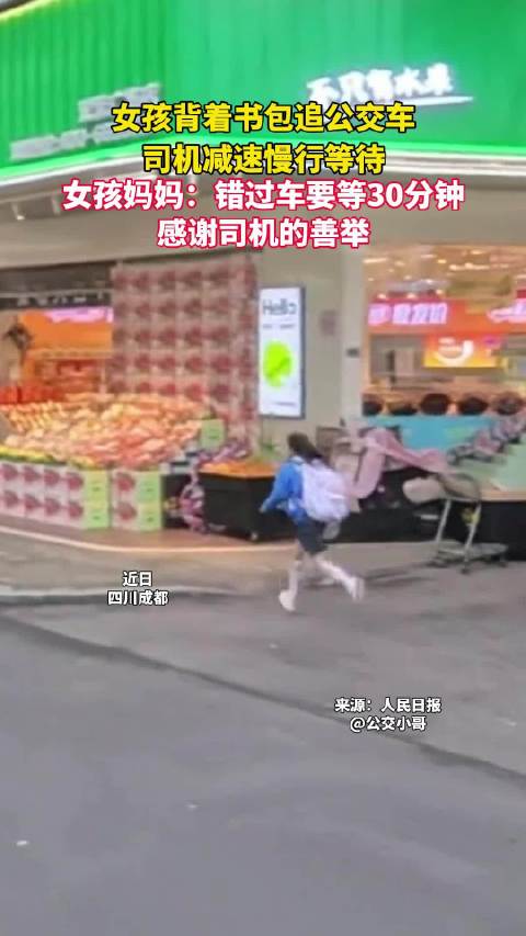 女孩背着书包追公交车机减速慢行等待
