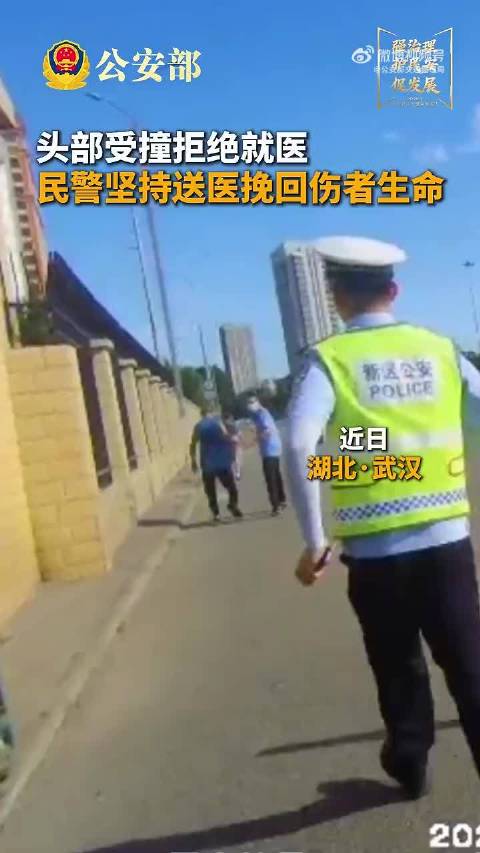 交通事故头部受创拒绝就医，交警坚持送医发现颅脑大量出血