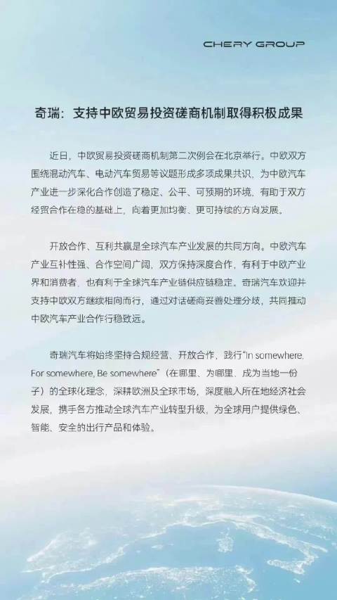 比亚迪吉利奇瑞同步声明回应中欧磋商成果