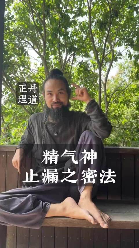如何守护好我们的“精气神”，大道至简