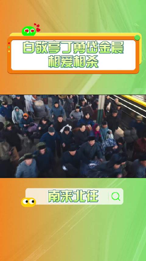 第10集终极预告来袭 三人南北列车斗智斗勇趣事满满