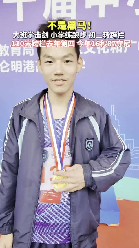 北仑区第40届中小学生田径运动会初中组男子110米跨栏16秒87夺冠