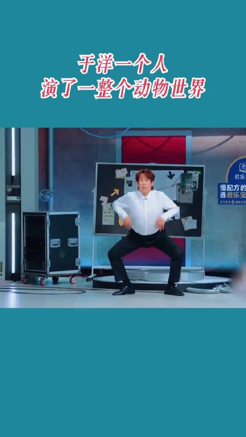 于洋一个人演了一整个动物世界