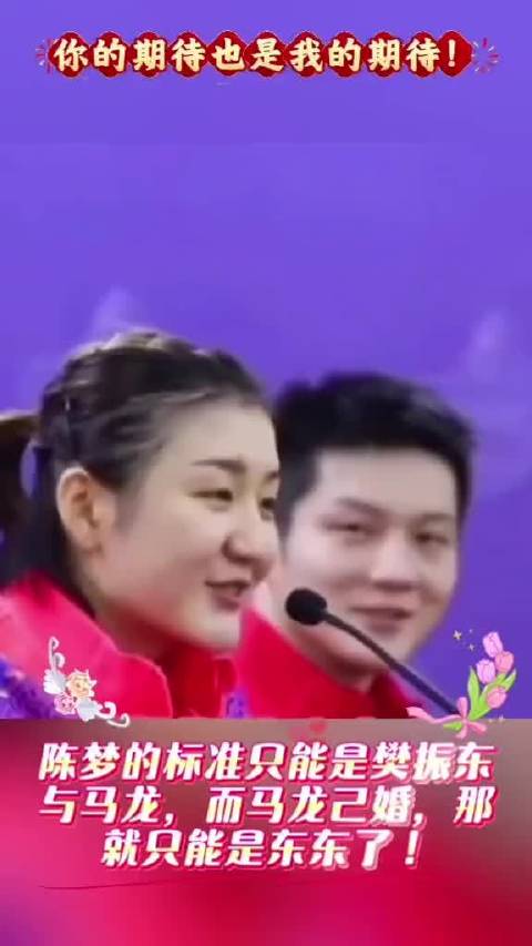 樊振东直言偏爱青岛姑娘，陈梦当场脸红