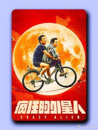 外星人超能力拿捏人类，香蕉自行车反驯服
