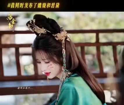 田曦薇嫁金钗今日开播，魏娆深陷侯府替嫁困局