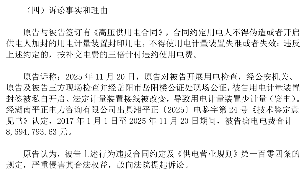 被指“窃电”8年,正虹科技全资子公司遭国网起诉,涉案总金额1356万元 被指“窃电”8年,正虹科技全资子公司遭国网起诉,涉案总金额1356万元