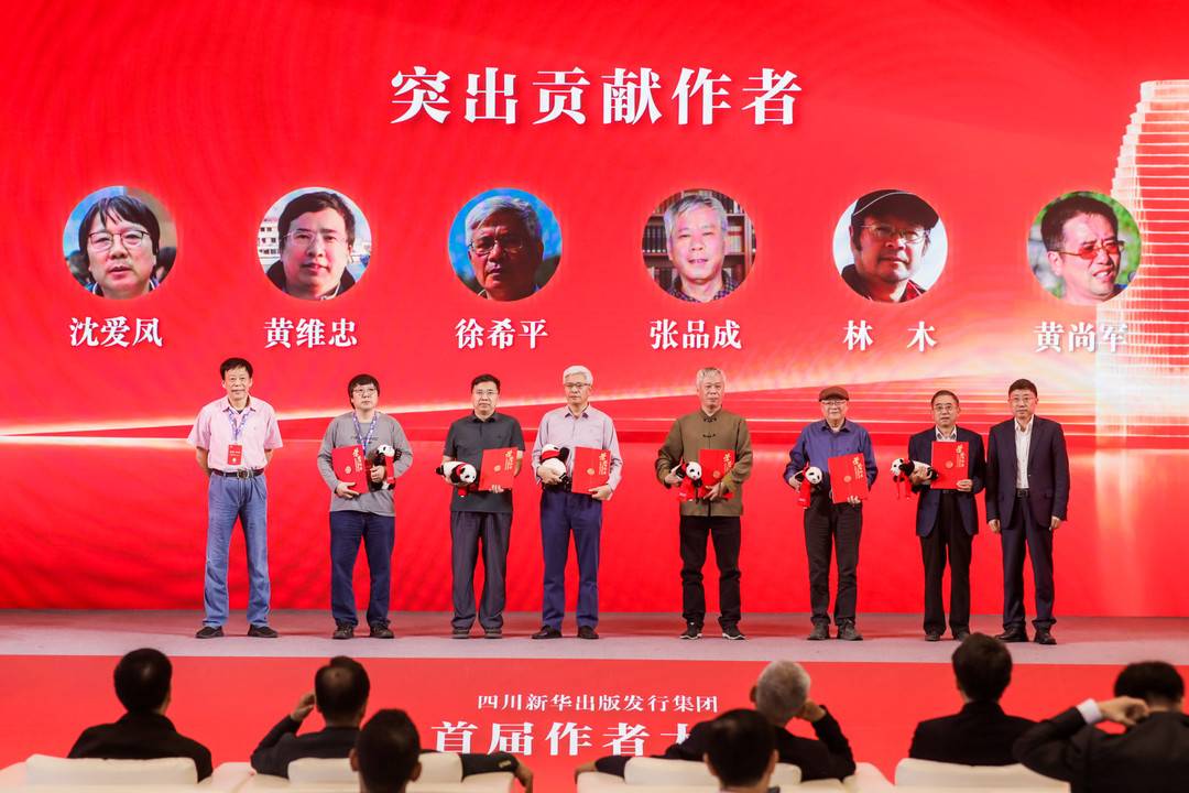 致敬原创力量!四川新华出版发行集团首届作者大会举行 致敬原创力量!四川新华出版发行集团首届作者大会举行