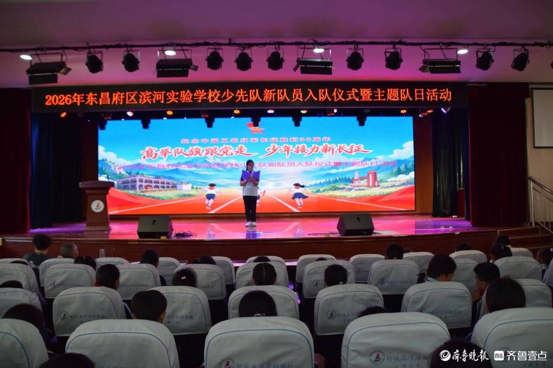 少年接力新长征—东昌府区滨河实验学校举行新队员入队仪式 少年接力新长征—东昌府区滨河实验学校举行新队员入队仪式