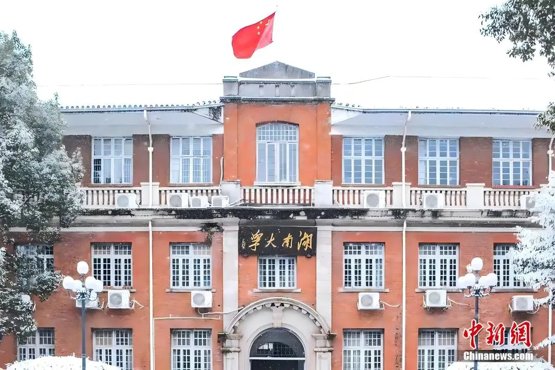 湖南大学,太宝藏了吧! 湖南大学,太宝藏了吧!