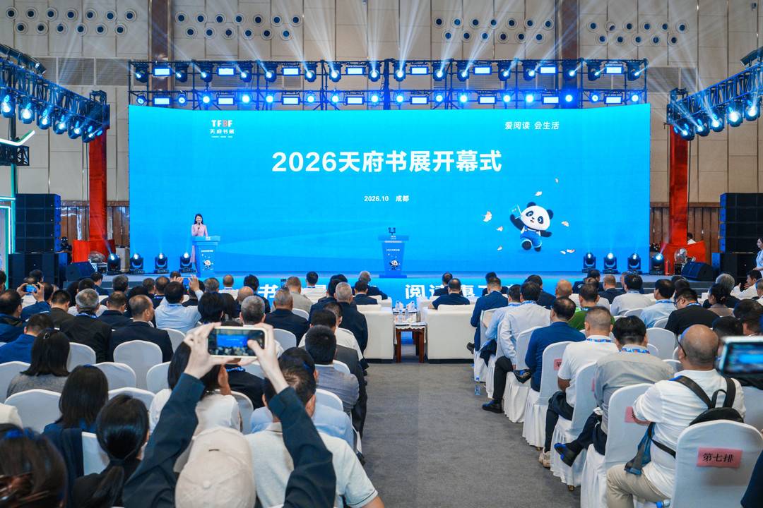 走,逛书展去!2026天府书展正式启幕 走,逛书展去!2026天府书展正式启幕