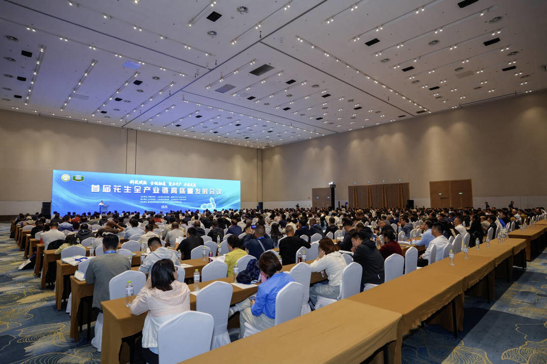 首届花生全产业链高质量发展会议在青岛西海岸新区召开