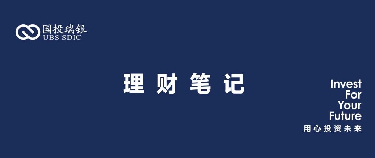 国投瑞银理财笔记第220期 | 风险承受能力的两条线：财务线和心理线