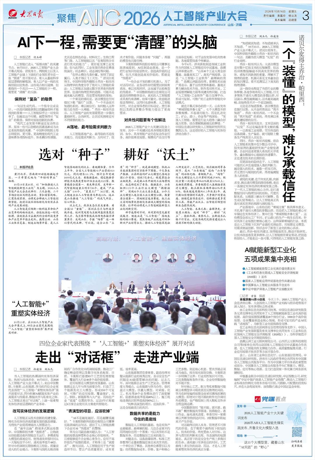 AI下一程，需要更“清醒”的头脑